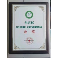 華茗杯 2021全國綠茶、紅茶產品質量推選活動 金獎